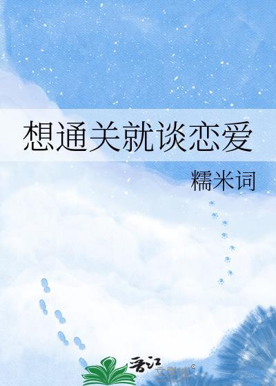 想通关就叫啊游戏