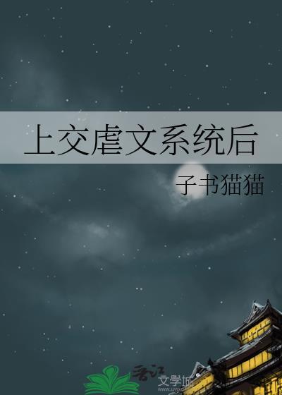 快穿之虐文系统