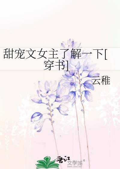女主超温柔的甜宠
