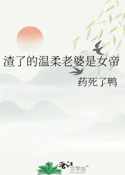 渣了温柔御姐后她偏执了
