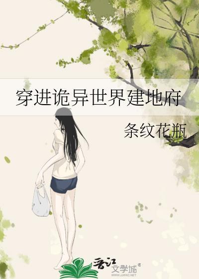 主角穿越诡异世界练武