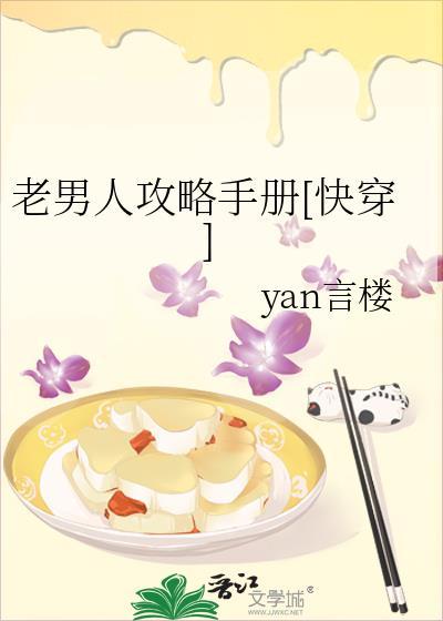老男人全文阅读