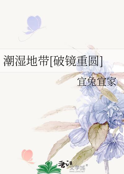 潮湿po.