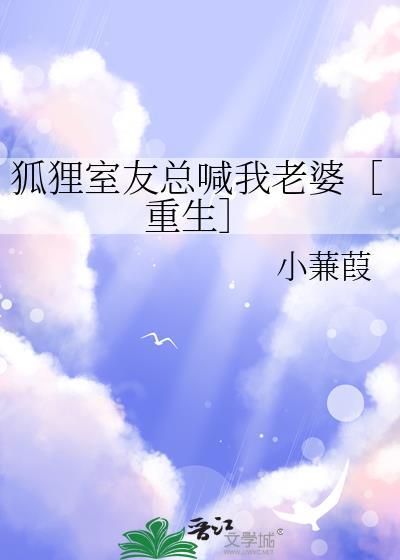 狐狸系男友是什么意思