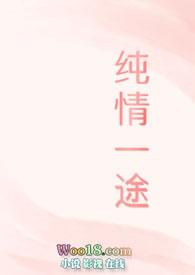 纯情番外