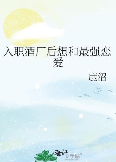 酒厂入职当天上班吗