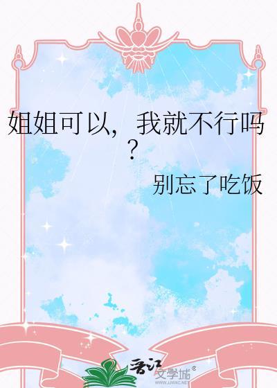 我可以上你吗