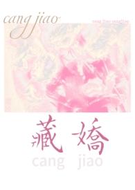 藏娇by98k