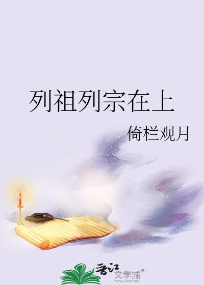 弥渡山歌家列祖列宗在上