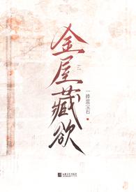 金屋藏欲