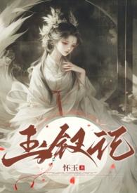 玉钗记古文学网
