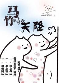 竹马不敌天降是讽刺吗