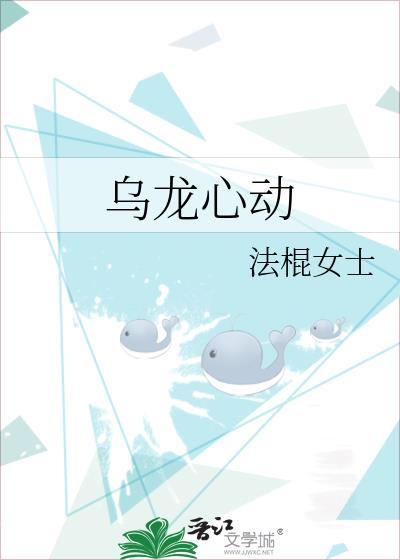 乌龙乌龙乌龙