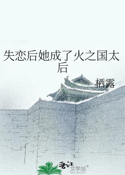 失恋之后