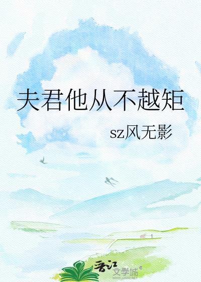 夫君不宠我爬墙