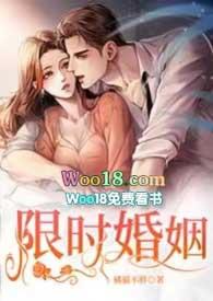 限时婚姻by李不颠