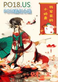 将军的小娇妻(1V1 h)全文阅读_兮归