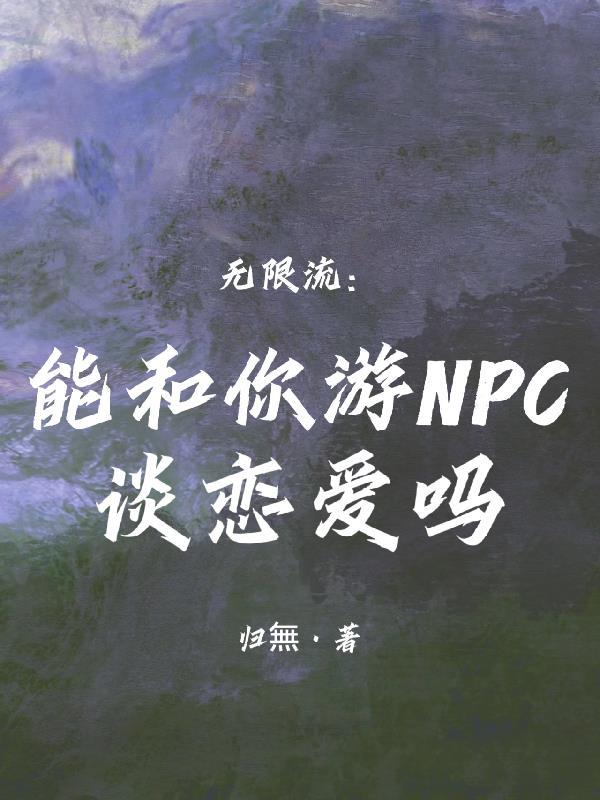 你能跟我玩游戏吗