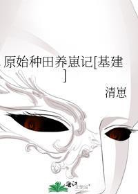 穿越原始种田养崽崽主受