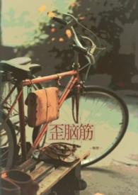 动歪脑筋图片