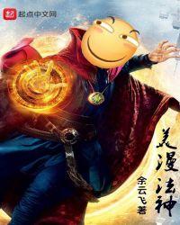 美曼法神