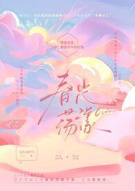 春光乍xpo民国