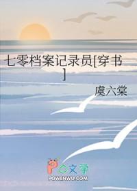 七零档案记录员穿书