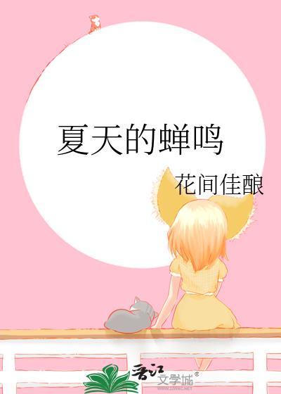 关于夏天蝉鸣的景物描写