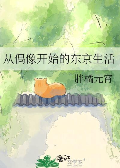 从偶像来了制霸娱乐爱看书吧