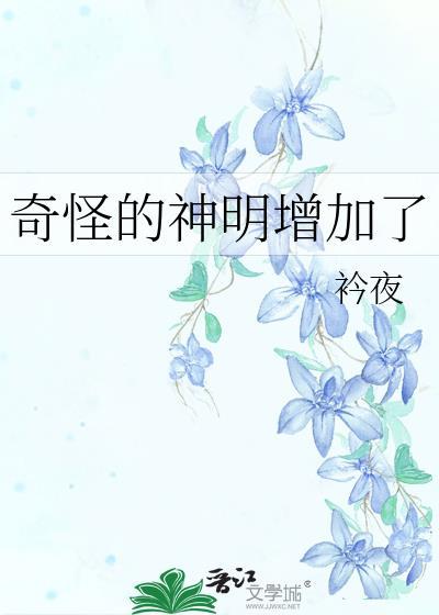 奇怪的神龛