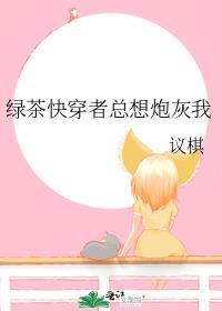 快穿绿茶裱
