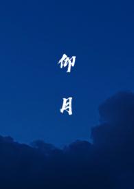 什么是仰月口