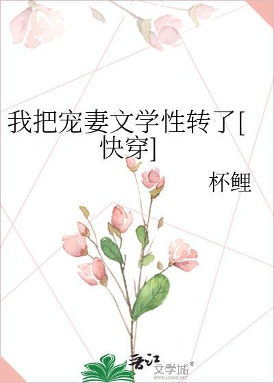 我把妻子宠上天穿越免费阅读