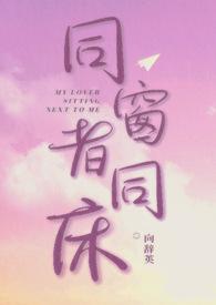 同窗之谊全文阅读