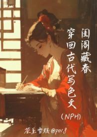 穿越古代肉文推荐