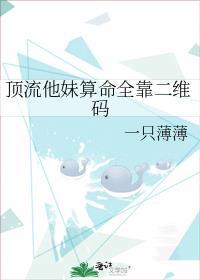 顶流他妹是神算剧透