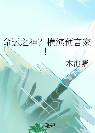 在横滨做预言家我如何打出he