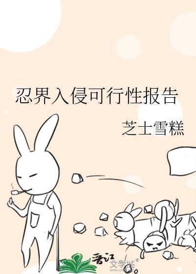 忍界游