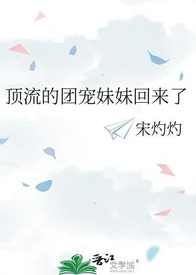 顶流们的团宠by禾九九