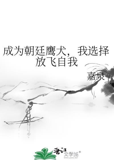 主角是朝廷鹰犬的推荐