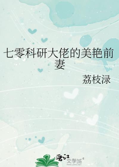 七零科研大佬在线营业