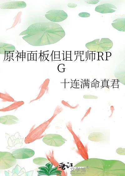 原神诅咒焰怎么刷