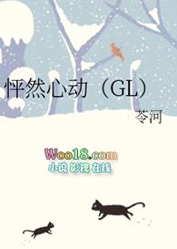 怦然心动gl徐鹤然