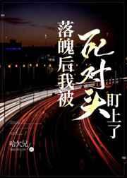 落魄后被死对头捡到了by林夕林完整