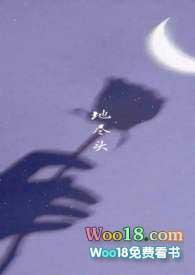 地尽头txt 百度