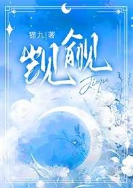 觊觎1v2猫丸有后续吗
