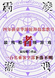 霸凌者游戏by陆安暖