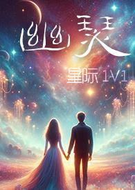 幽瑟(星际1V1)幻海浮声百度