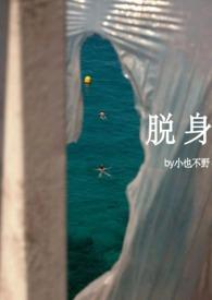 脱身接吻