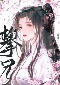 攀兄笔趣阁